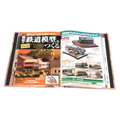 講談社-週刊Nゲージ-ジオラマ製作マガジン-昭和の鉄道模型をつくる